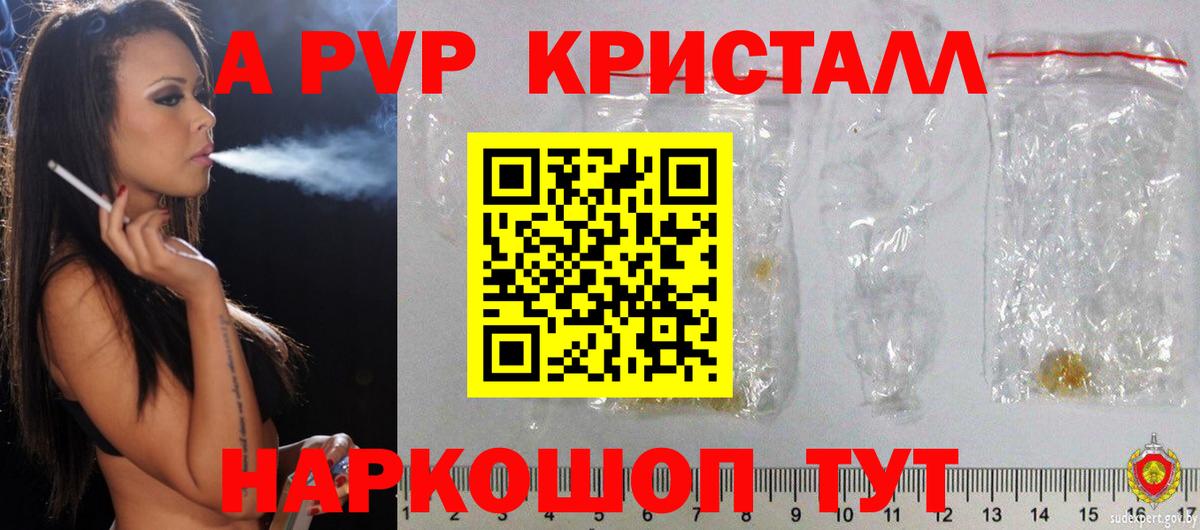Alpha-PVP Crystall Уссурийск