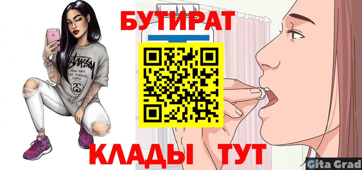 БУТИРАТ BDO Уссурийск