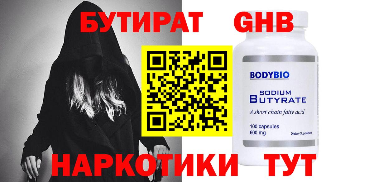 Уссурийск  БУТИРАТ BDO 33%  БУТИРАТ  Вход с VPN 