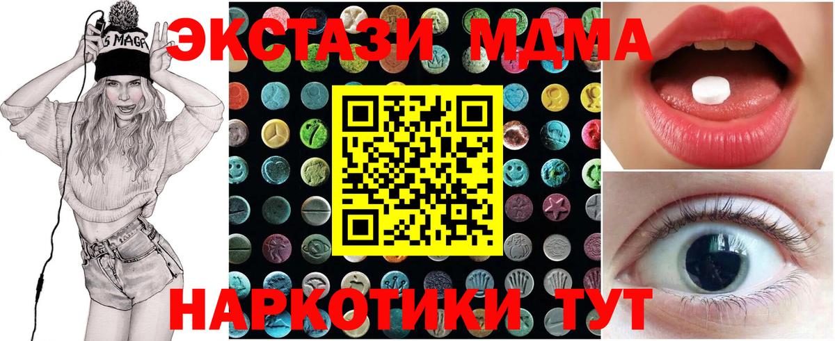 Ecstasy 280 MDMA  Экстази круглые  Вход с VPN  Уссурийск 