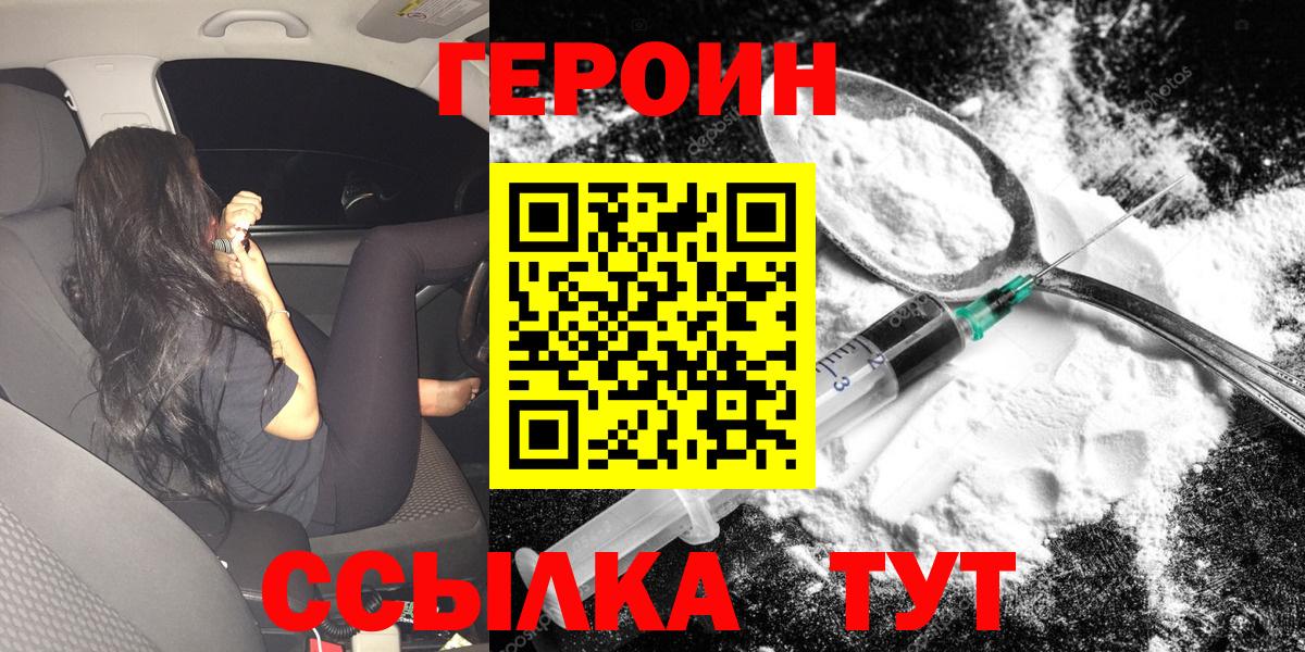 Героин VHQ Уссурийск