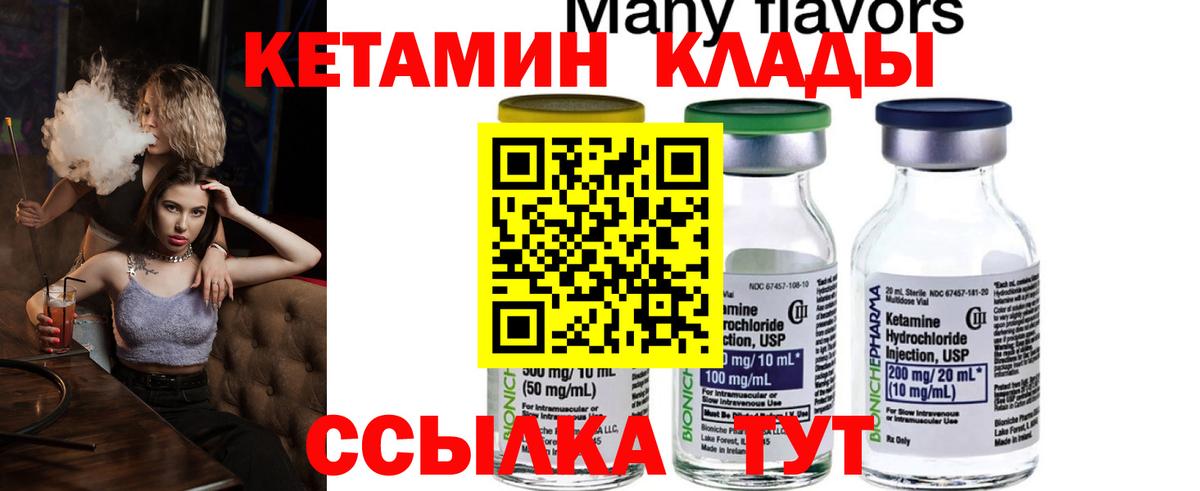 КЕТАМИН ketamine Уссурийск
