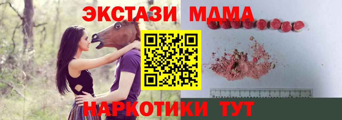 Уссурийск  МДМА кристаллы  MDMA crystal  МДМА  Вход с VPN 