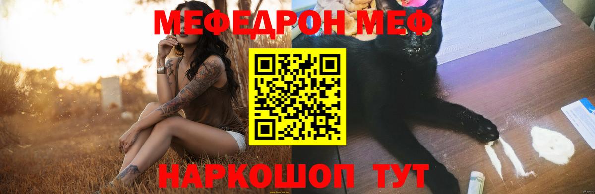 МЯУ-МЯУ 4 MMC  Вход с VPN  МЕФ  Меф  Мефедрон mephedrone  Уссурийск 